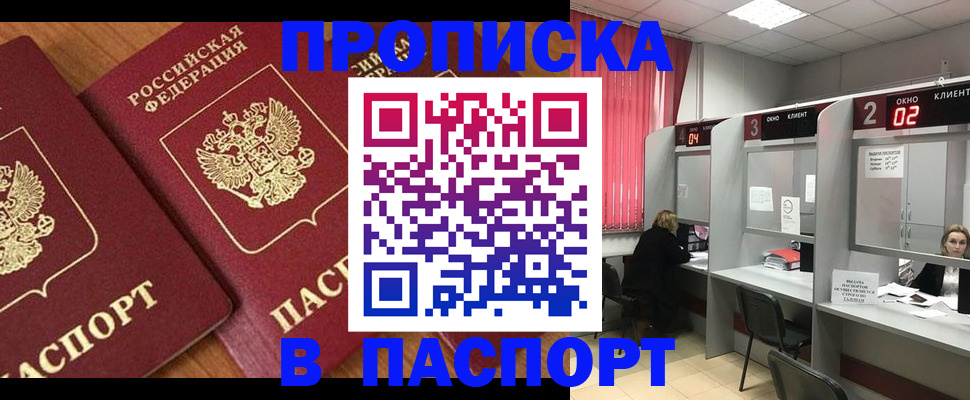 прописка от собственника в Воркуте