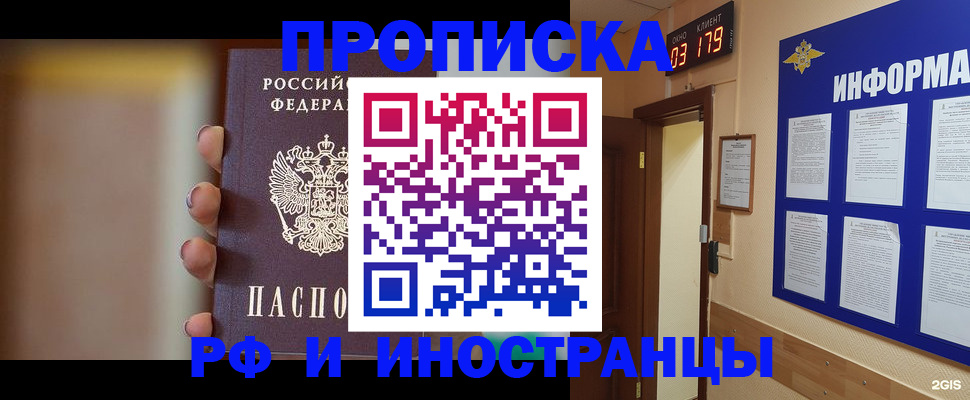 прописка в квартире в Воркуте